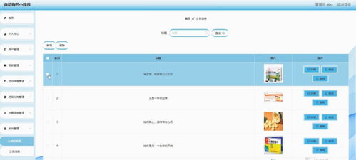 基于微信小程序的書籍銷售系統(tǒng) 設計與實現(xiàn)