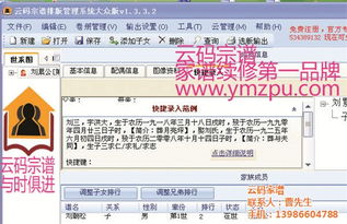 家譜軟件 連接家國文化的免費數(shù)字橋梁與計算機軟硬件開發(fā)新機遇